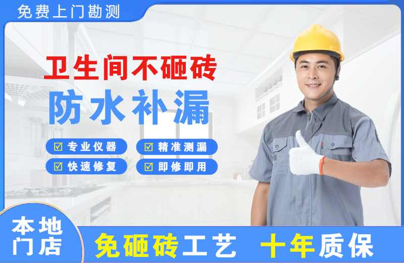 南昌卫生间不砸砖修补漏水